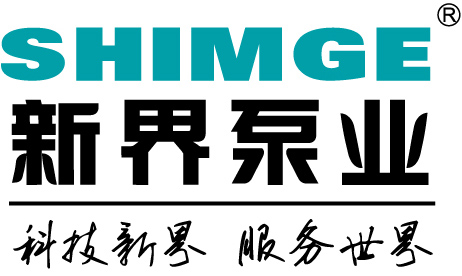 新界泵业